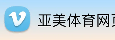 亚美体育网页 Logo